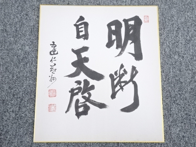 JAPANESE ART / HAND PAINTED SHIKISHI / CALLIGRAPHY